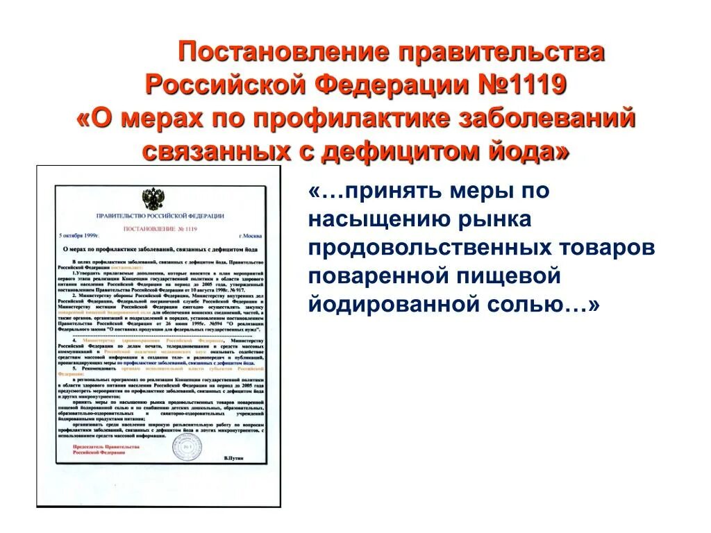 Постановление правительства рф 1119 от 01.11 2012. Постановление правительства РФ 1119. 1119 Постановление правительства. ПП РФ 1119. Постановление 1119.