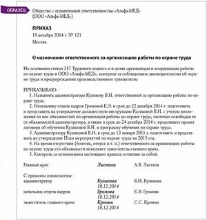 Размер ответственности в приказе