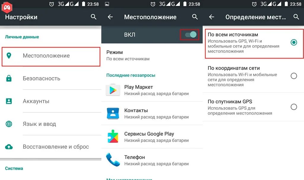 Определения местоположения андроид. Настройки геолокации на андроиде. Как настроить местоположение в телефоне. Настройки телефона. Как настроить геолокацию на телефоне.