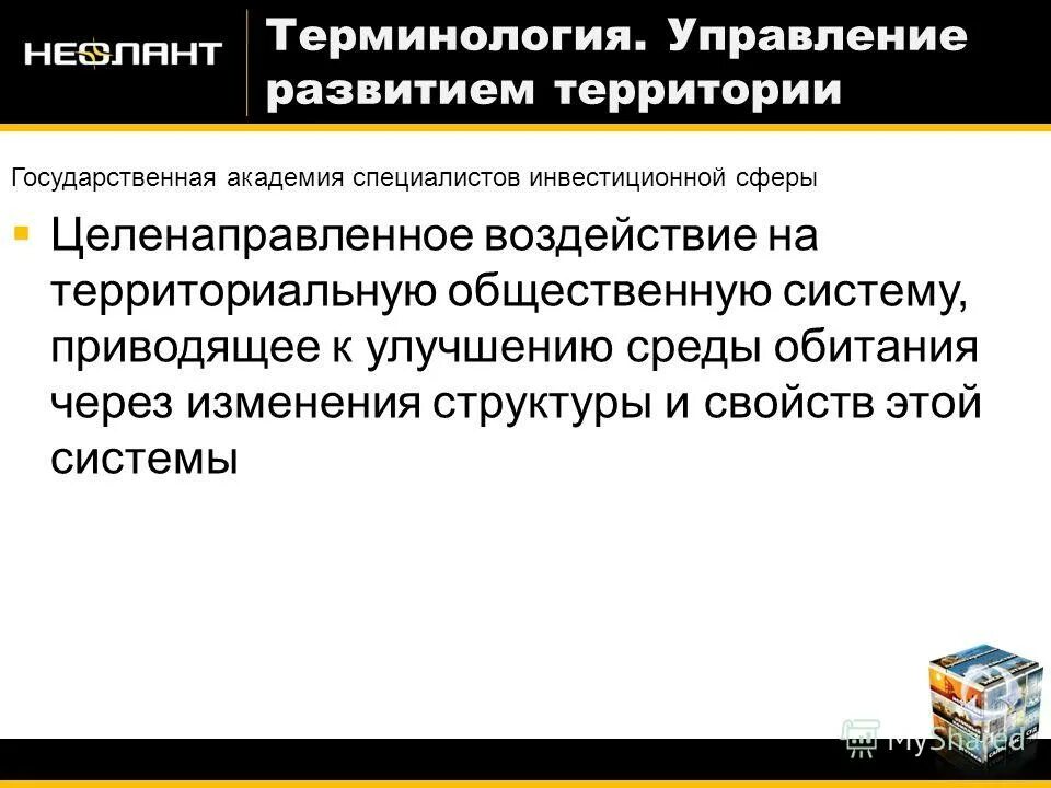 Системы управления территорией. Системы управления территорией