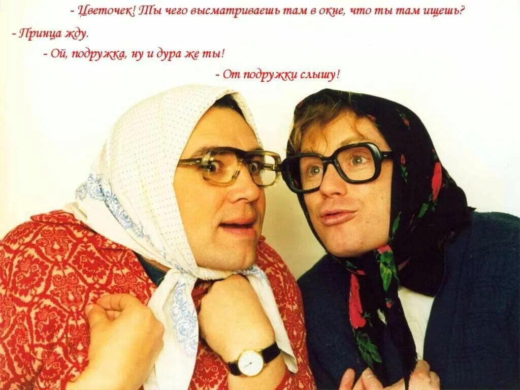 афиша новых русских бабок. игорь касилов кривое зеркало. кривое зеркало цветочек и матрена. русские бабки матрена и цветочек. русские бабки матрена и цветочек.