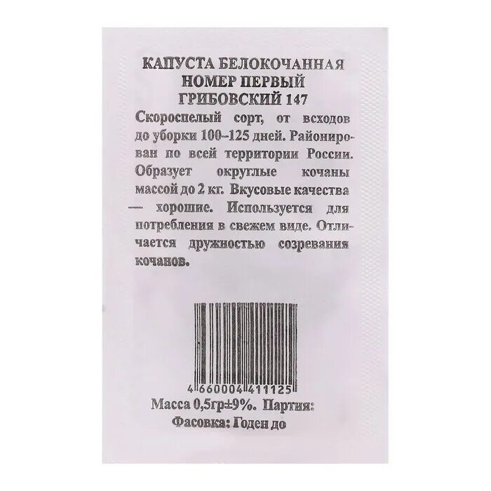 Капуста номер первый грибовский 147. Семена дайкон Саша 1гр.. Семена баклажан Альбатрос б/п 0,4 гр. 7500906, ,. Горох сахарный Орегон Шуга.