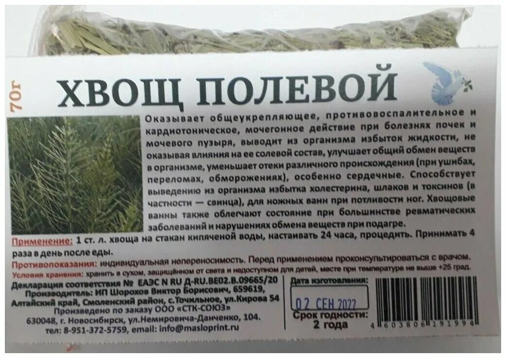 Хвощ полевой инструкция по применению лечебные свойства. Хвощ полевой в пакетиках. Сок хвоща полевого отзывы. Хвощ полевой лечебные свойства и противопоказания отзывы. Хвощ полевой инструкция по применению цена и отзывы.