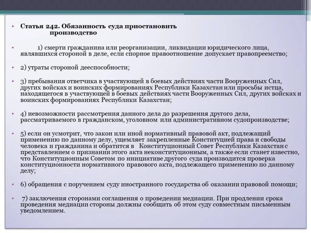 Статья 242. 242 Статья уголовного. Статья 242 УК. 242 Статья УК РФ. Суд обязан приостановить