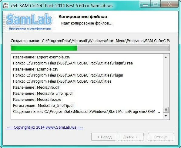 Codec что это за программа. Sam codec pack. sam codec pack что это за программа. программа на компьютере sam codec pack что это. самлаб виндовс настройки.