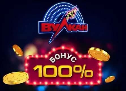 Игровые автоматы вулкан с депозитом 100 рублей