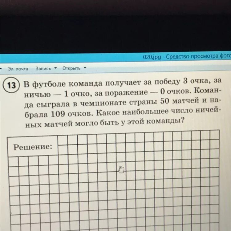 Реши за победу футбольная команда получает 3 очка. Решение задачи за победу футбольная команда. ВПР задача за победу команде давалось 3 очка, за ничью 1 очко. За победу футбольная команда получает 3 очка за ничью решение. Сколько очков получает команда за ничью