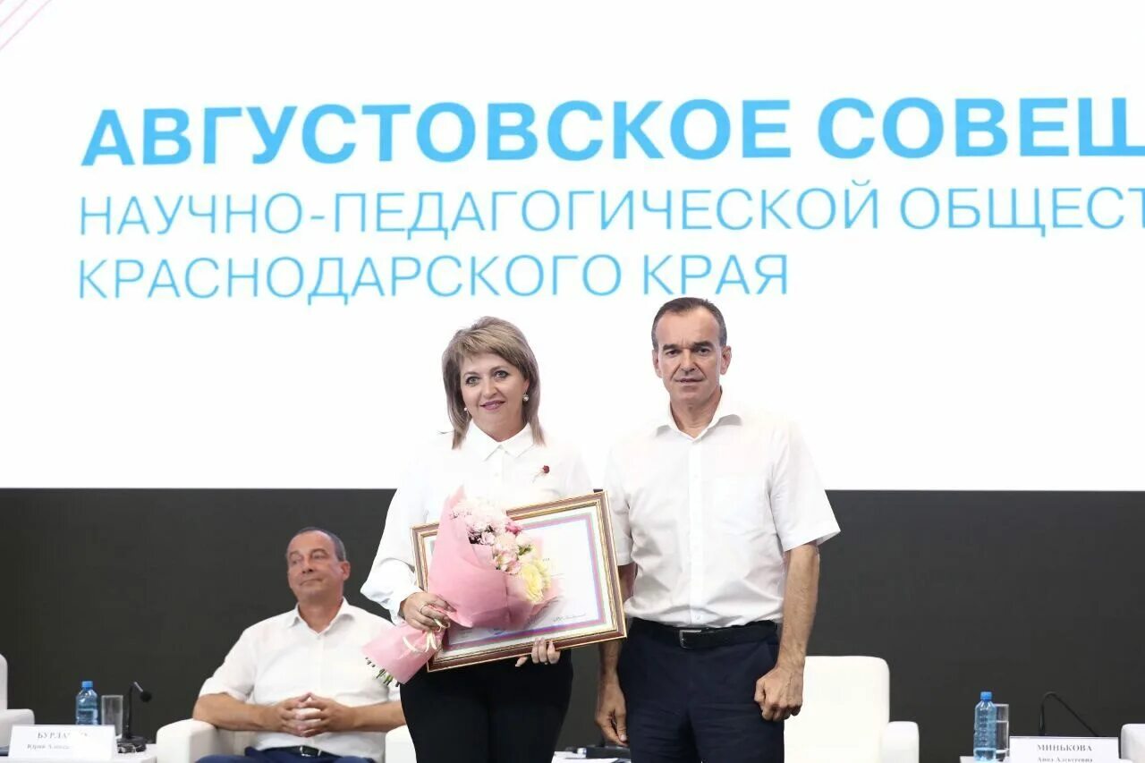 Августовский педсовет. Августовское совещание. Августовское совещание краснодар. Августовское совещание краснодар. Научная встреча.