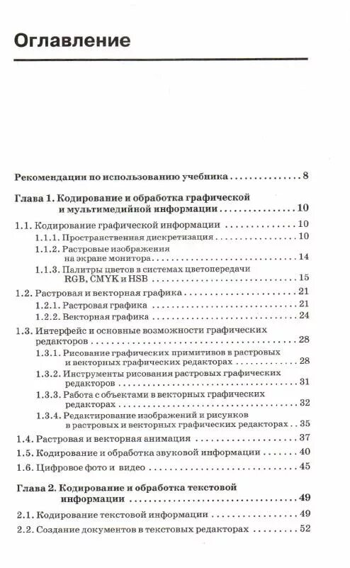 Информатика 9 класс угринович. 9 Класс угринович содержание. Информатика 9 класс содержание. Информатика 9 класс угринович учебник. Угринович 9 класс информатика