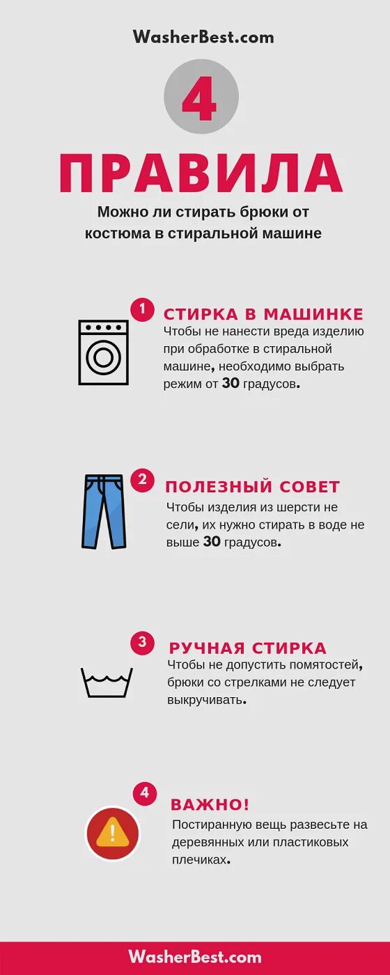 Как стирать штаны в стиральной машине