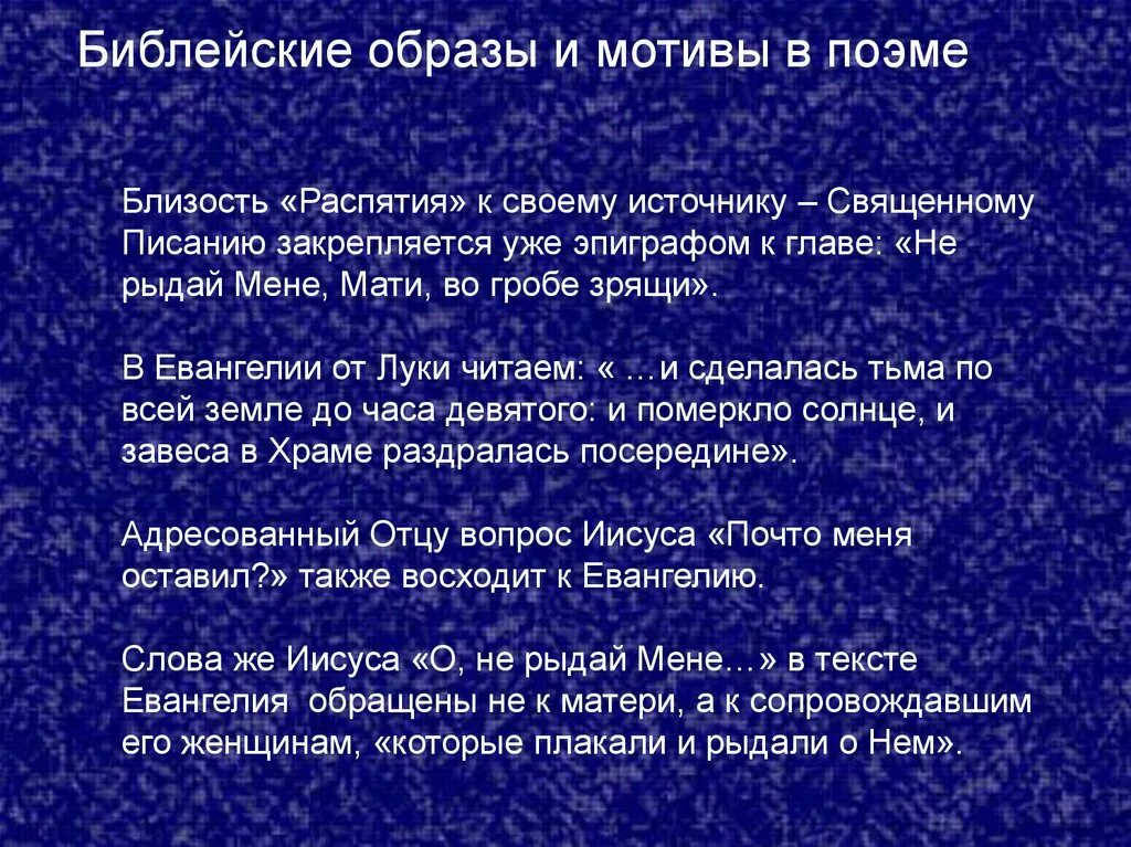 Поэма ахматова реквием мотивы. Библейские мотивы в поэме Реквием. Библейские мотивы и образы в поэме Реквием. Реквием Ахматова Библейские мотивы. Библейские образы в поэме Реквием.