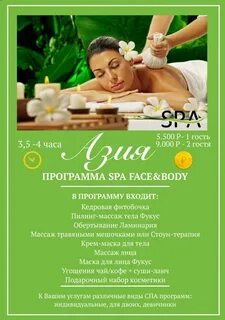 Программа спа салона