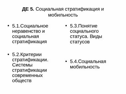 Правило мобильность неравенство этикет