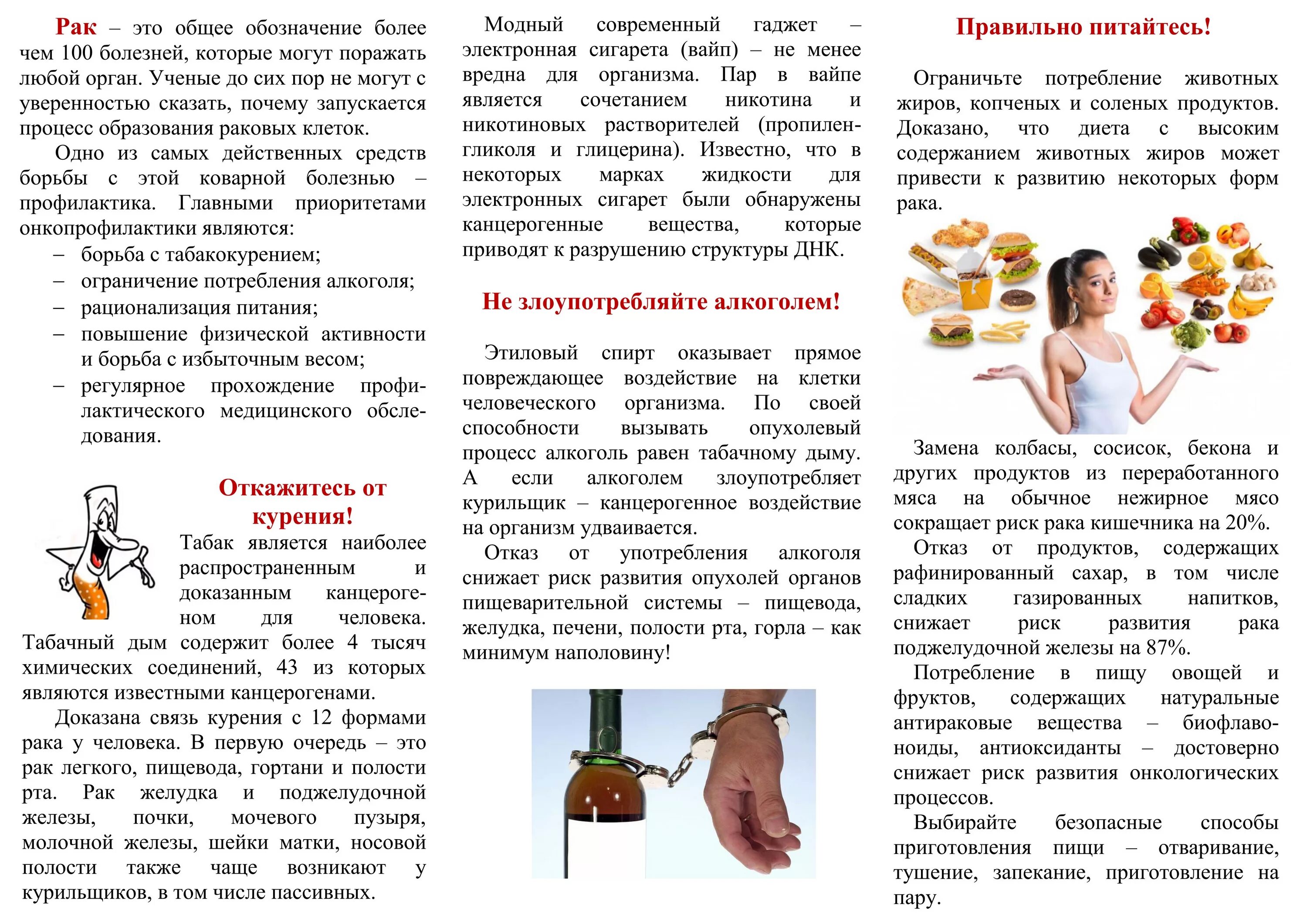 Профилактика онкозаболеваний брошюра. Брошюра профилактика онкологических заболеваний. Буклет на тему профилактика онкологии. Профилактика онкологических заболеваний буклет. Буклет по заболеванию