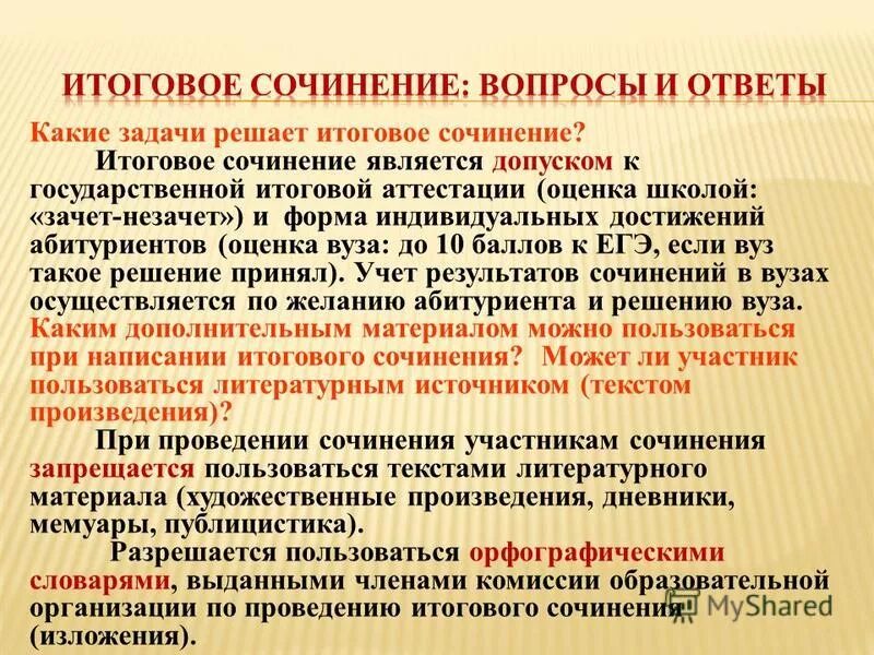 Итоговое сочинение баллы. Баллы за индивидуальные достижения. Баллы по итоговому сочинению. Баллы за кмс при поступлении в вуз. Сочинение баллы.