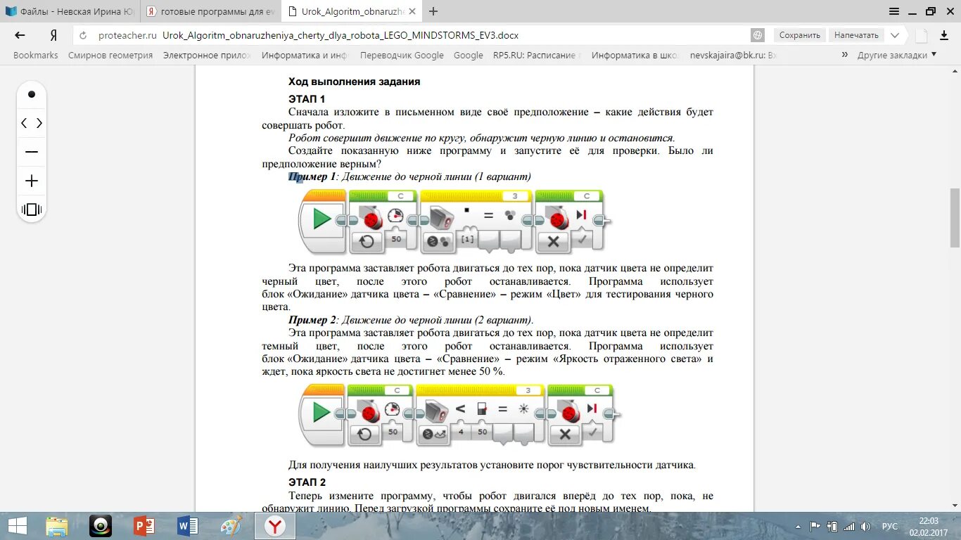 Как написать останавливается. Задачи по робототехнике ev3. Программа для движения по линии с двумя датчиками ev3. Калибровка датчика цвета ev3 программа. Робототехника программа.