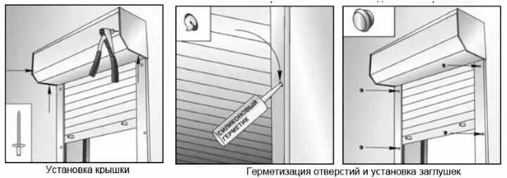 Как установить рольставни своими руками. Концевой профиль рольставни. крепление короба роллет. монтаж рольставней своими руками. рольставни схема.