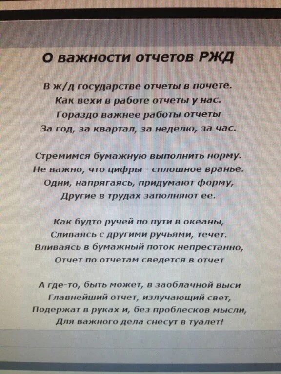 Бухгалтер на на железную дорогу. Стихотворение про отчеты. Стих про отчеты на работе. Стихи про отчетность. Стих про отчеты РЖД.