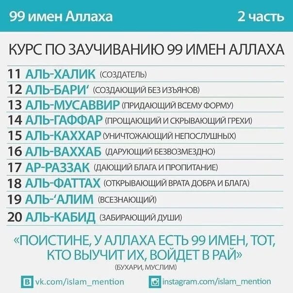 99 имена нашид. Имена Аллаха. 99 Имен Аллаха. Мусульманские имена Аллаха. 99 Имён Аллаха список.