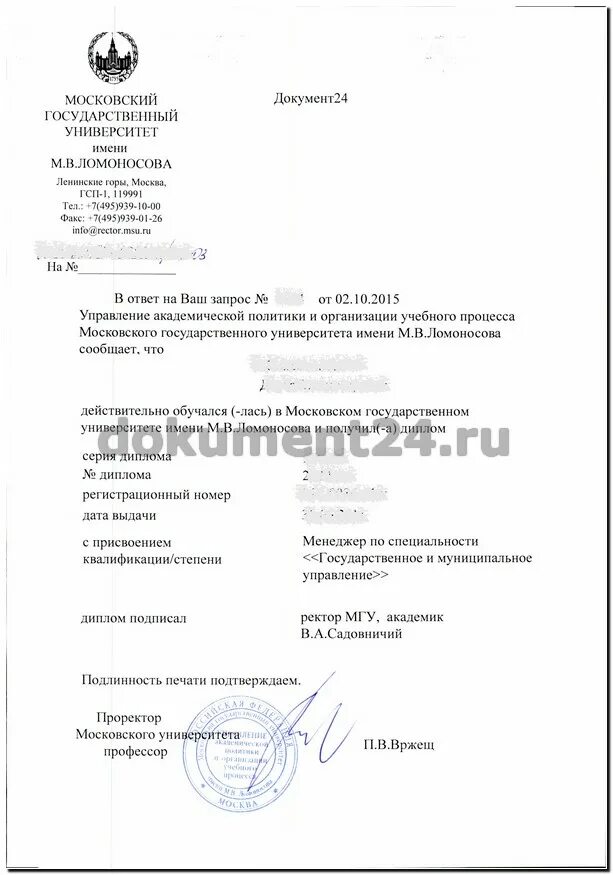 Подтверждение образования запрос запрос. Подтверждение образования запрос запрос