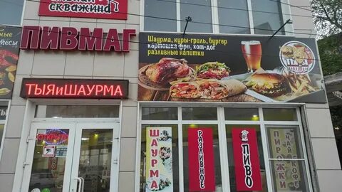 Шаурма астрахань