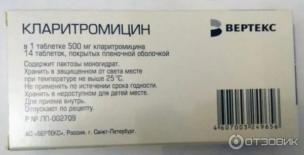 Кларитромицин 500 мг по латыни. Кларитромицин верте. Рецепт кларитромицин 500 мг. Клацид 250 таблетки. Кларитромицин на латыни.