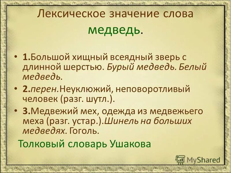 рифма к слову медведь