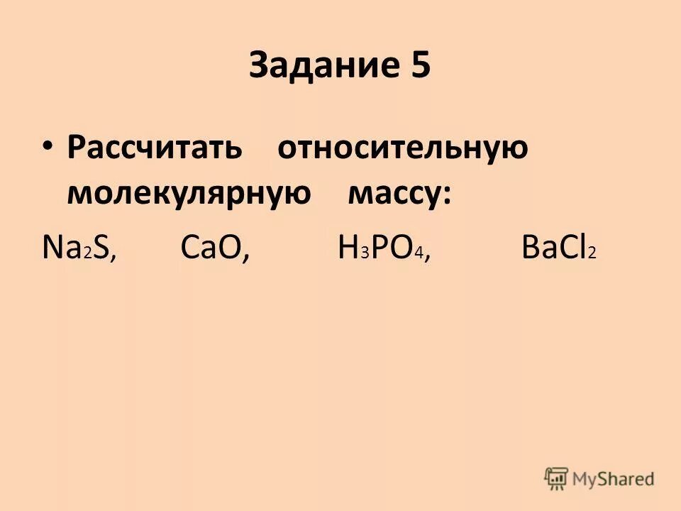 Рассчитать относительную молекулярную массу h2so4. Относительная молекулярная масса h2so4. Задачи на молекулярную массу. Относительная молекулярная масса вещества формула. Относительная молекулярная масса h2so4.
