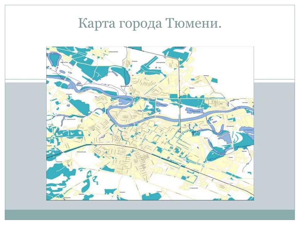 Карта г Тюмень с улицами. Карта Тюмени с масштабом. Районы Тюмени с улицами. Тюмень районы города.