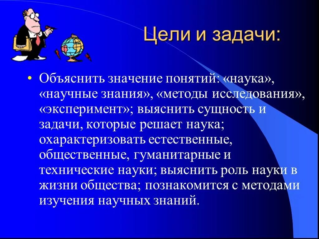 Объяснить значимость. Цели и задачи науки. Наука для презентации. Цели проекта наука. Презентация на тему Естественные науки.