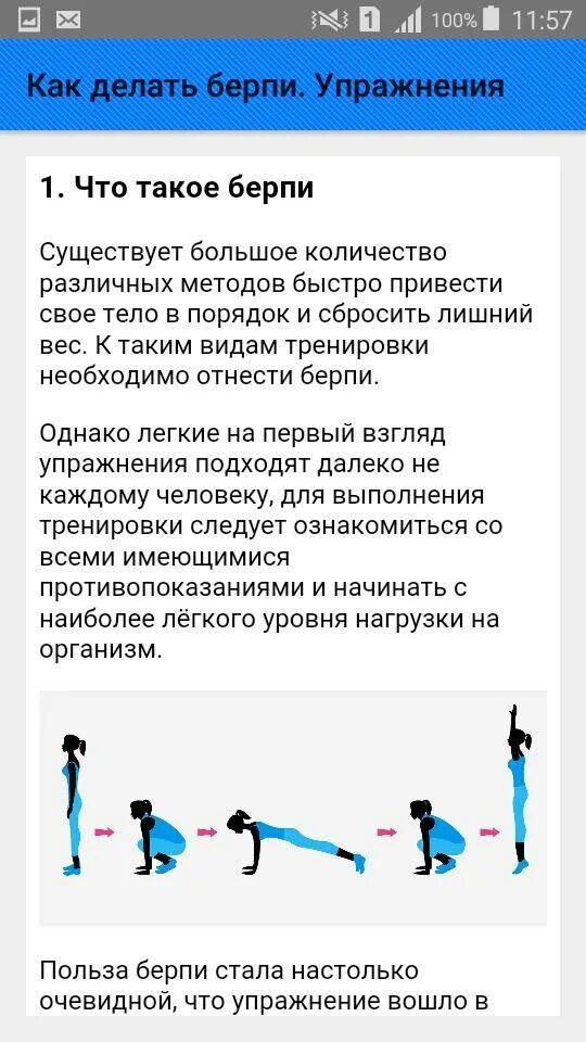 Берпи что. Упражнение бёрпи. выполнение упражнения берпи. упражнение бёрпи описание. техника выполнения упражнения берпи.
