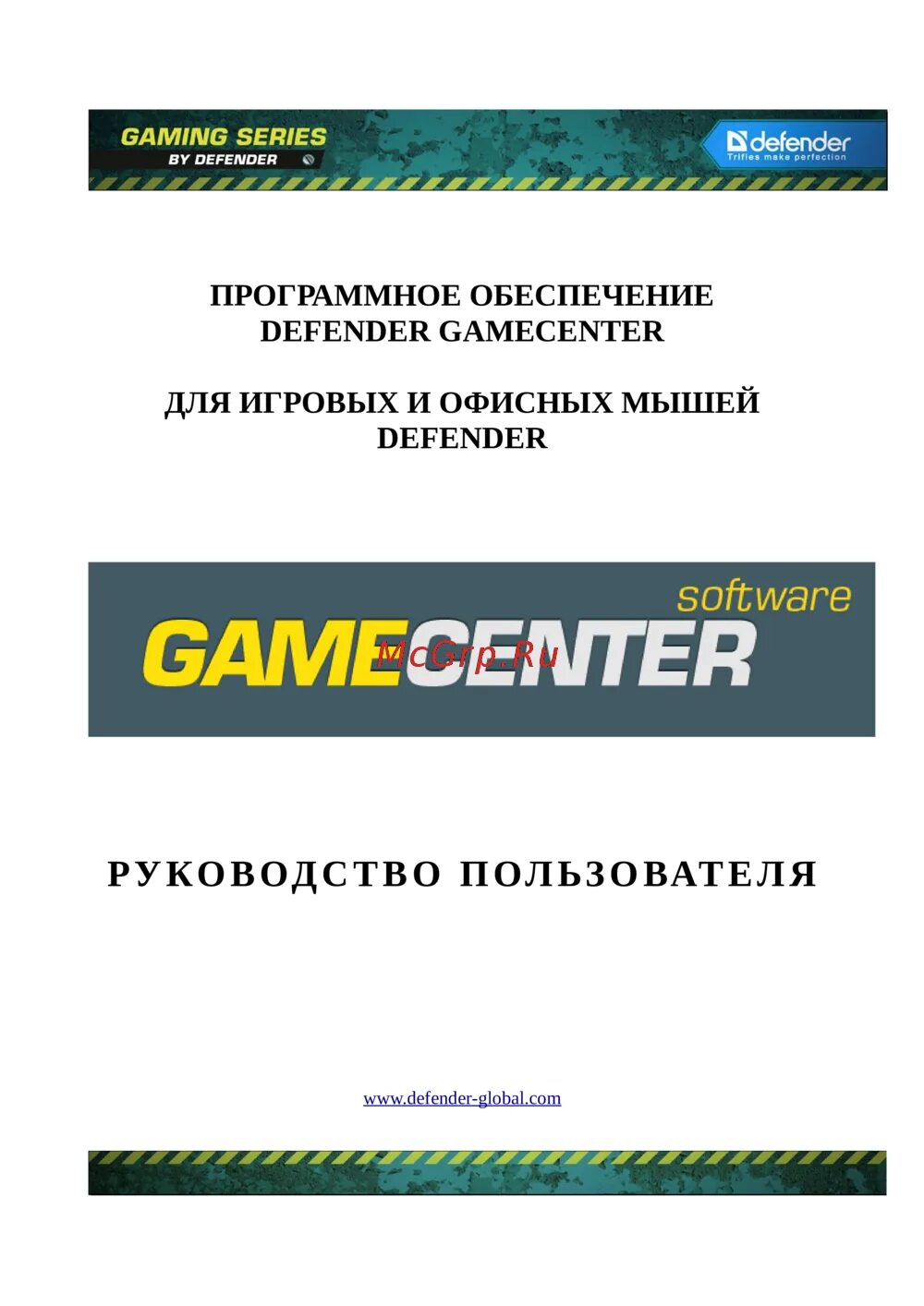 Программное обеспечение defender game center. Программное обеспечение defender game center для мышки.