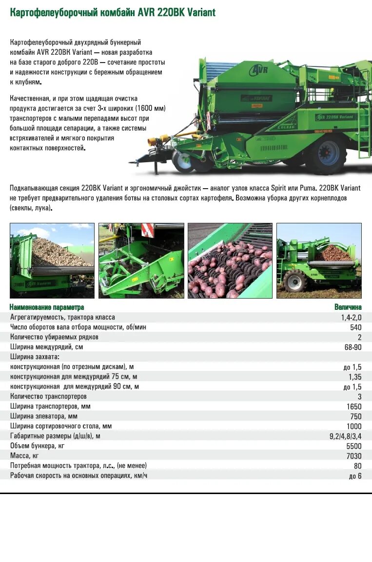 Question variant variant variant variant variant. Картофелеуборочный комбайн – AVR variant 220 BK. Картофелеуборочный комбайн AVR 220 BK variant КОЛНАГ. Комбайн картофелеуборочный двухрядный КОЛНАГ AVR 220bk variant. Картофелеуборочный комбайн AVR 220 BK variant устройство.