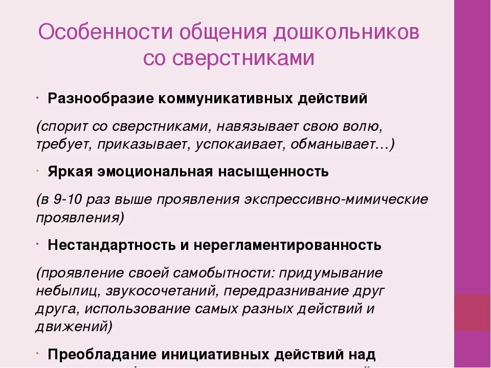 Общение и деятельность в дошкольном возрасте. Особенности общения дошкольников со сверстниками. Специфика общения дошкольников со сверстниками. Особенности общения в дошкольном возрасте. Особенности общения детей дошкольного возраста.