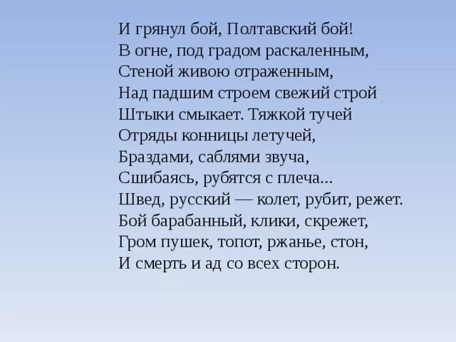 Фрагмент стихотворения. Отрывок Пушкина Полтавский бой. Полтава Пушкин и грянул бой Полтавский бой отрывок. Полтава отрывок Полтавский бой. Отрывок из стихотворения Пушкина Полтава.