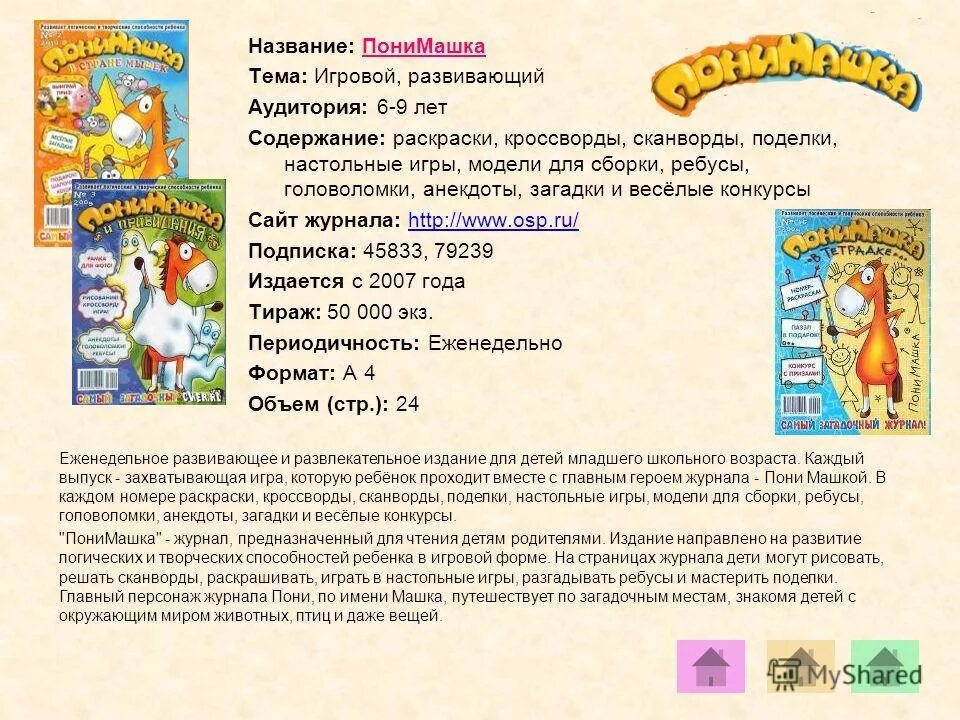 название;ehyfkjd для детей. стопка детских журналов. детские журналы для детей. детские газеты и журналы. каталог детских журналов.