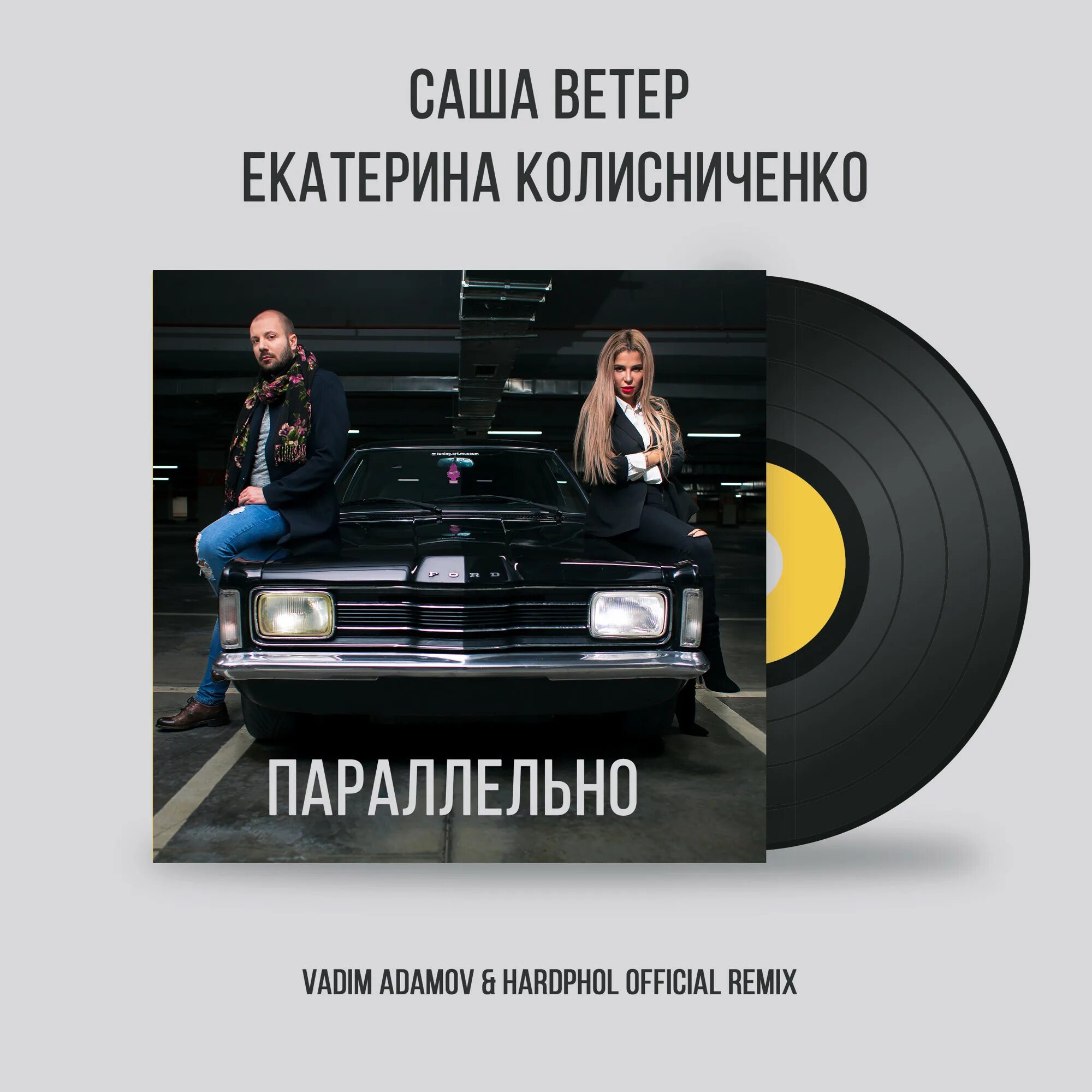 Саша ветерок. Zivert безболезненно Vadim Adamov & Hardphol Remix. Песня ветерок Саша. Ремикс песни ветер меняет направление