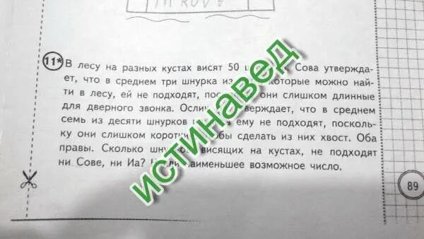 Сова и иа шнурки задача