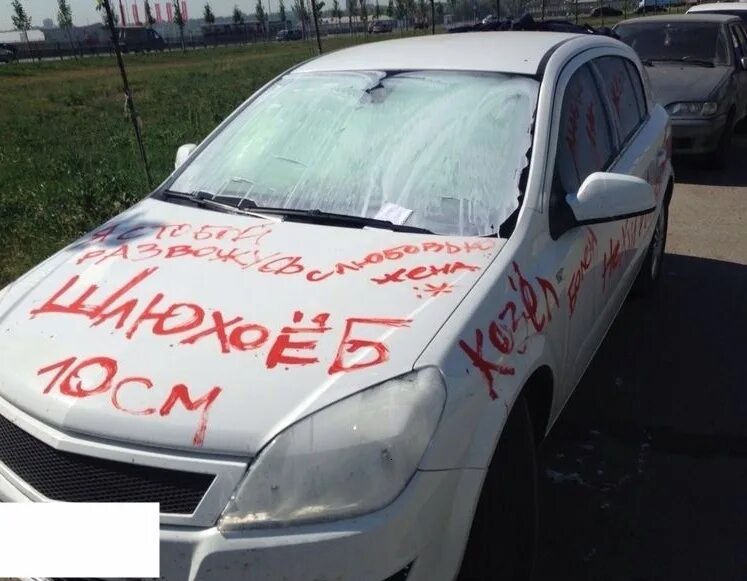 Месть букв. Надписи на машину. весёлые надписи на автомобилях. женская месть за измену. женская месть машина.