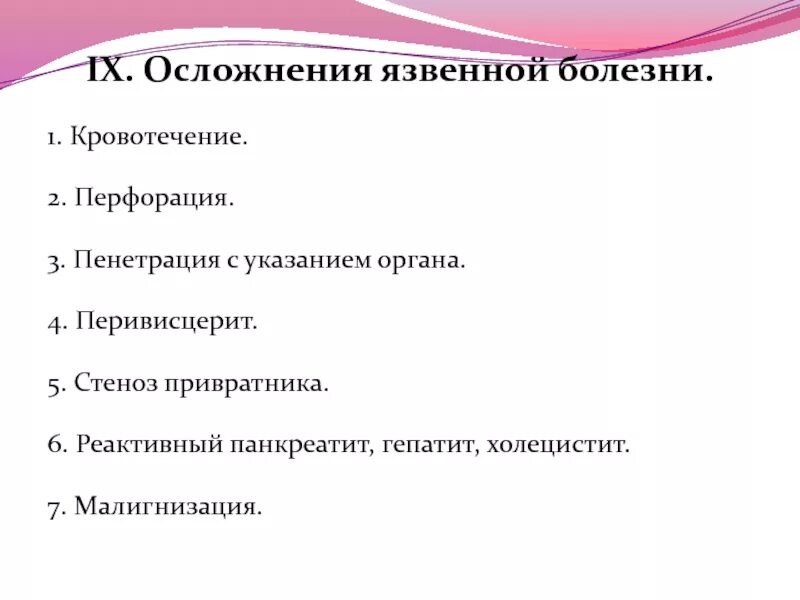 Осложненная язва. Осложнения язвенной болезни. Симптомы осложнений язвенной болезни. Осложнения язвенной болезни перфорация Пенетрация. Осложнения язвенной болезни желудка.