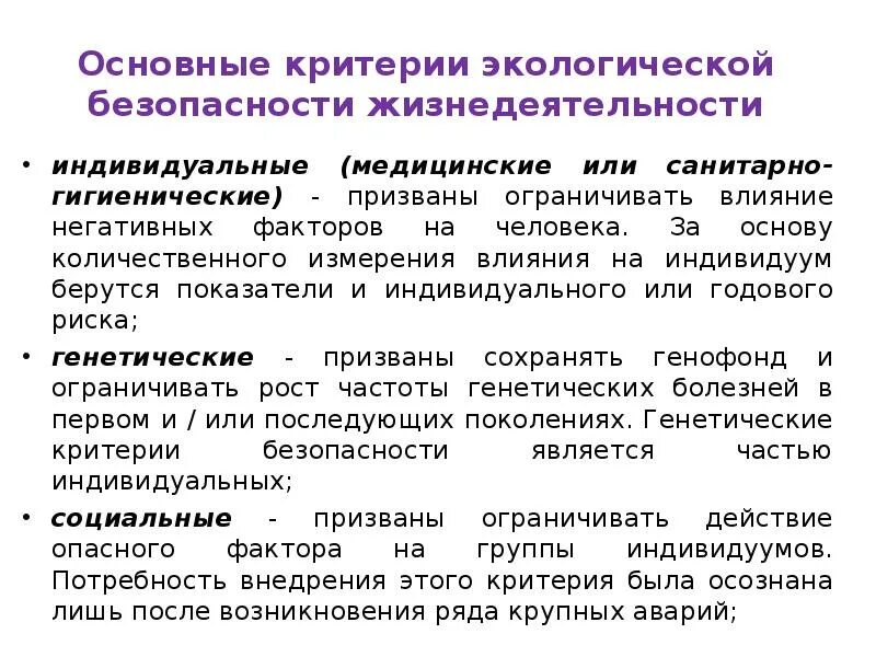 Экологические основы безопасности. Критерии экологической безопасности. Экологические основы безопасности жизнедеятельности. Экологические основы ОБЖ.