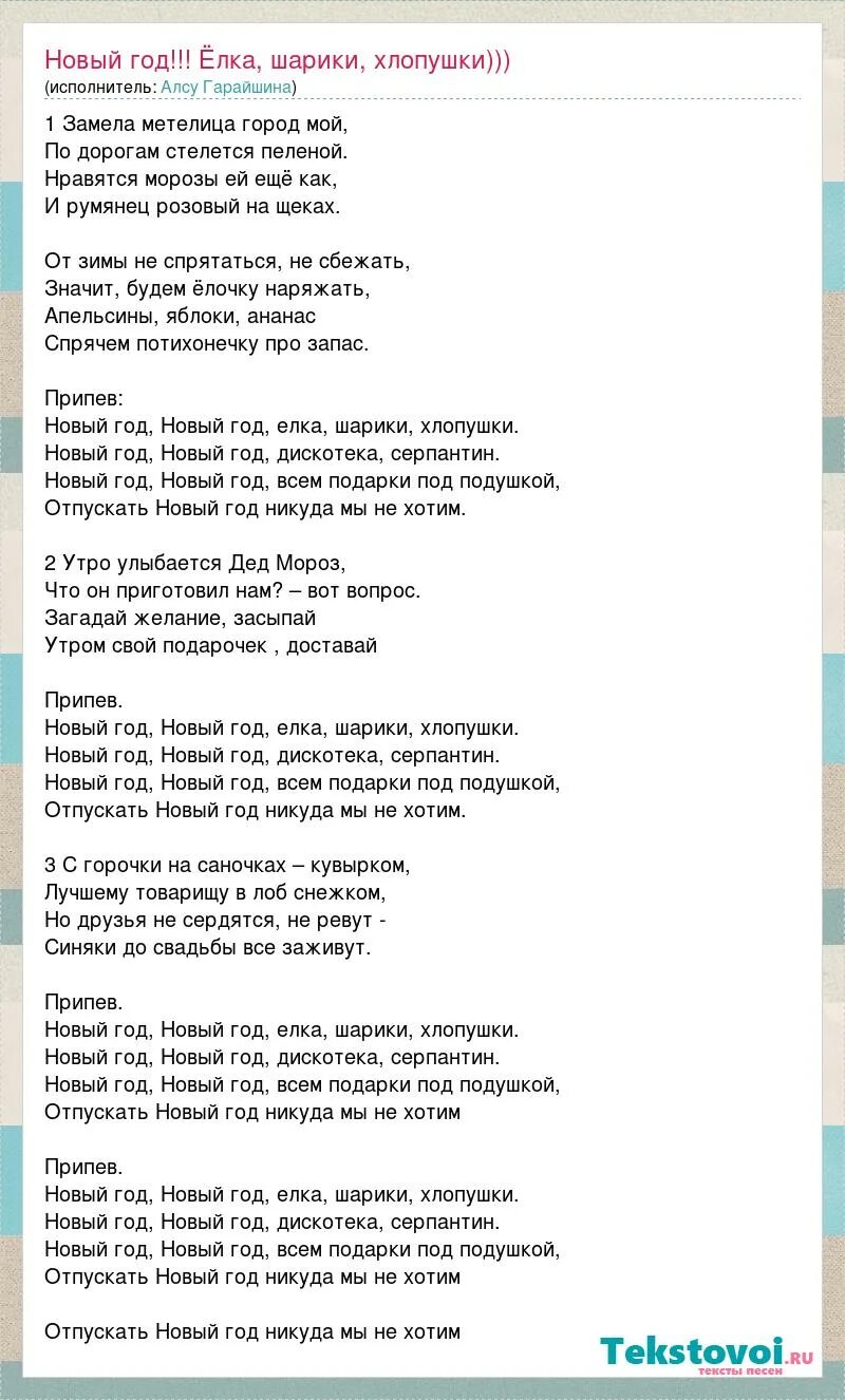 Распечатать песню новогоднее сегодня настроение Минус песни плохой
