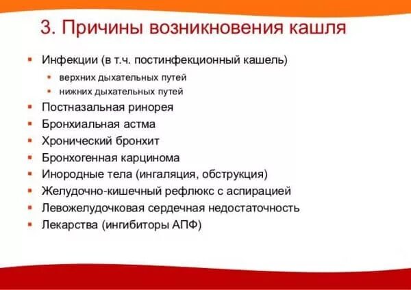 Кашель появляется при заболевании. Кашель причины возникновения. Причины появления кашля. Основные причины кашля. Причины возникновения кашля следующие:.