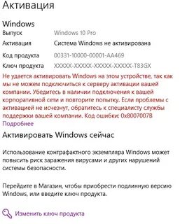 Прошу активировать