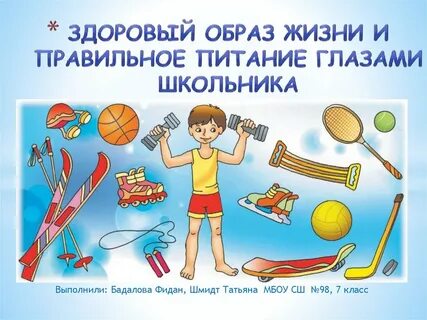 О спорте для детей школьного возраста