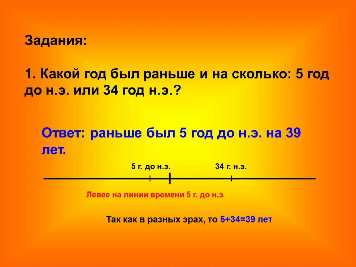 Насколько рано. Коко год был раньше и на скол. Какой год был раньше и на сколько раньше. Счет лет в истории. Какой год был раньше 5 н э или 5 до н э на сколько.