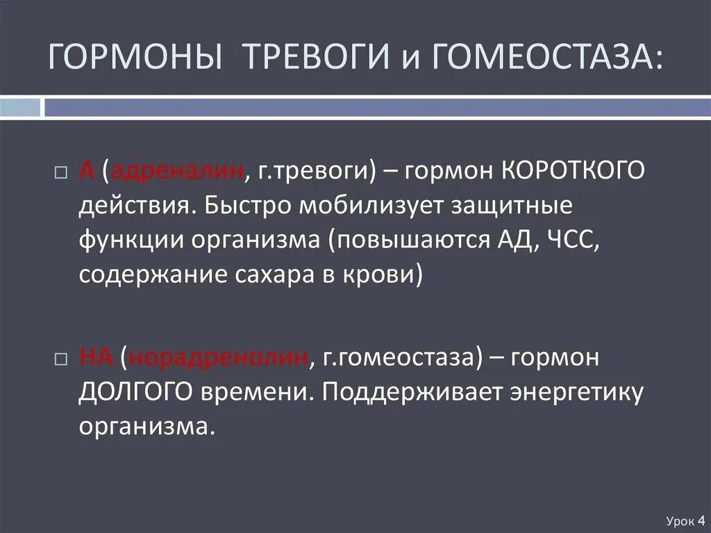 Вызывающий тревогу гормон. Какой гормон отвечает за тревогу. Гормон тревожности. Какие гормоны отвечают за тревожность. Гормон страха и тревоги.