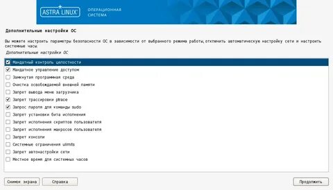 Astra linux целостность