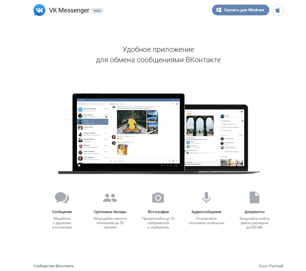 ВК мессенджер. ВК мессенджер приложение. Десктопная версия ВК. Корпоративный мессенджер ВК. Вк сторонние сайты
