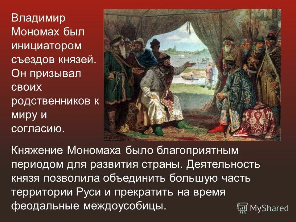 История князя мономаха. Презентация об Князе Владимире Мономахе. Биография Владимира Мономаха 6 класс.